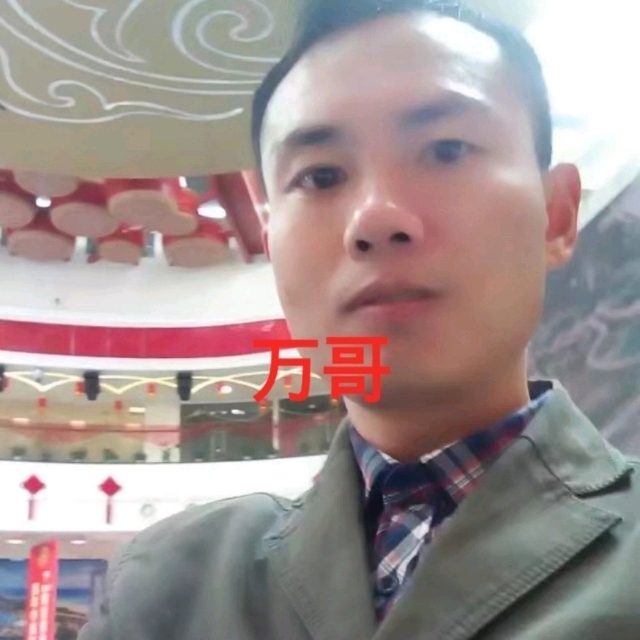 万哥的第一张照片--徐州相亲服务中心